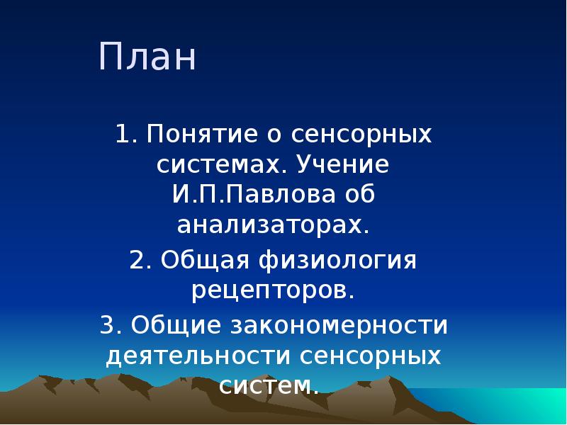 Функции сенсорных систем физиология. Функции сенсорных систем физиология