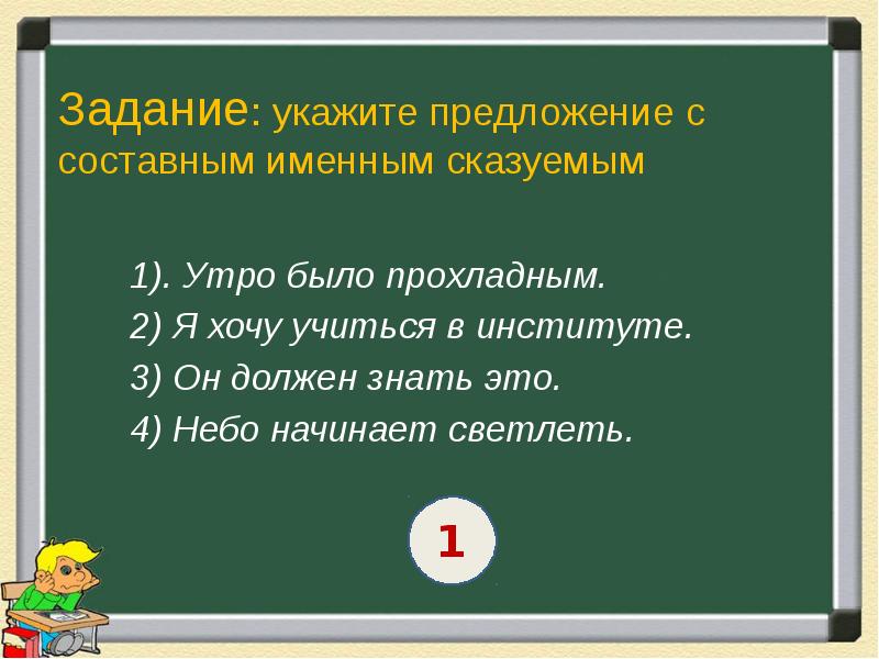 Обведите предложение с составным именным сказуемым настроить свои мысли на серьезный возвышенный лад