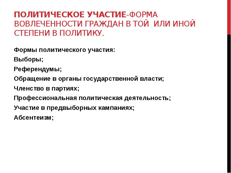 Политический процесс и культура политического участия презентация 11 класс