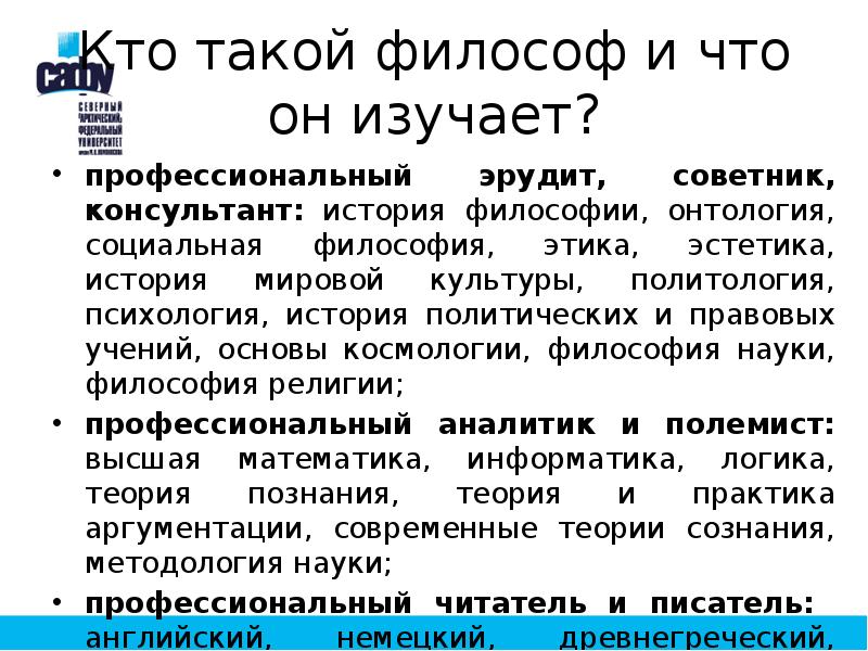 Что такое философ. Кто такой философ. Кто такие мыслители. Кто такие философы кратко. Кто такой философ и чем он занимается.