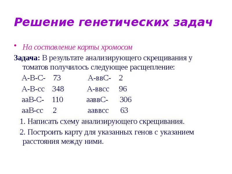 Презентация решение задач на сцепленное с полом наследование 10 класс