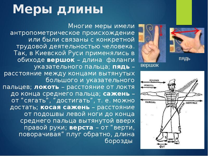 История развития метрологии презентация