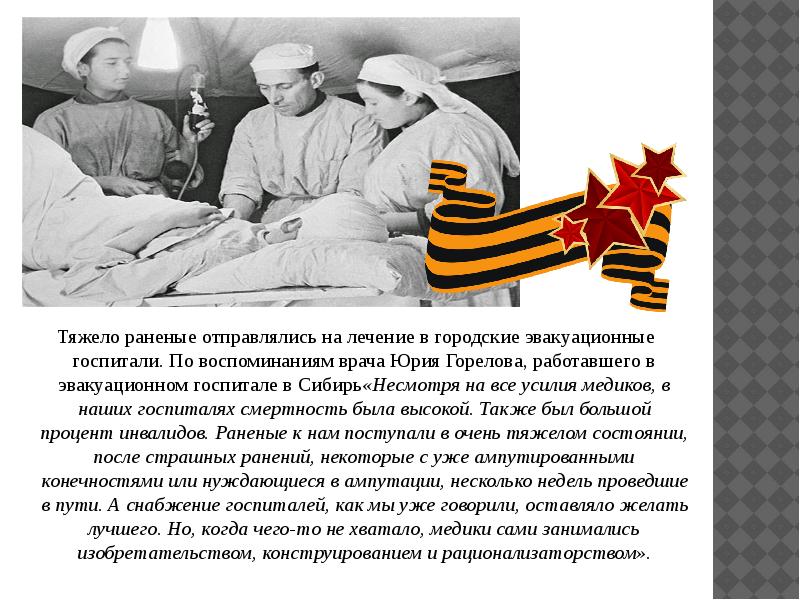 Значение слова госпиталь. Госпитали в годы Великой Отечественной войны. Военный госпиталь 1942 год. Российские солдаты в госпитале.