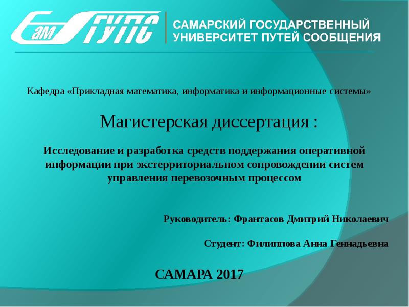 Презентация на диссертацию