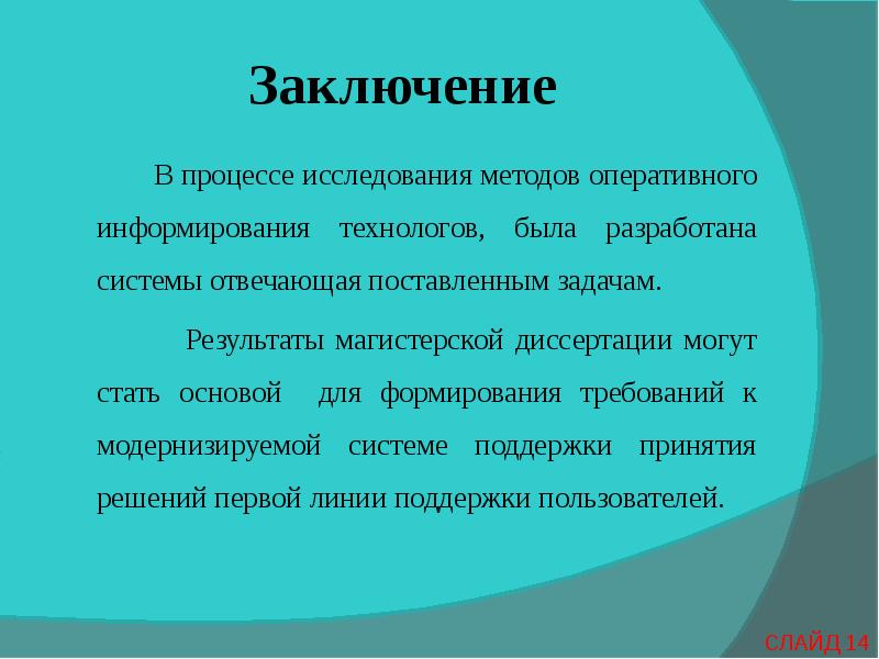 Исследуя процесс. Процесс исследования. Выводы и заключение в магистерской. В заключение процесса. Исследовательский процесс это.