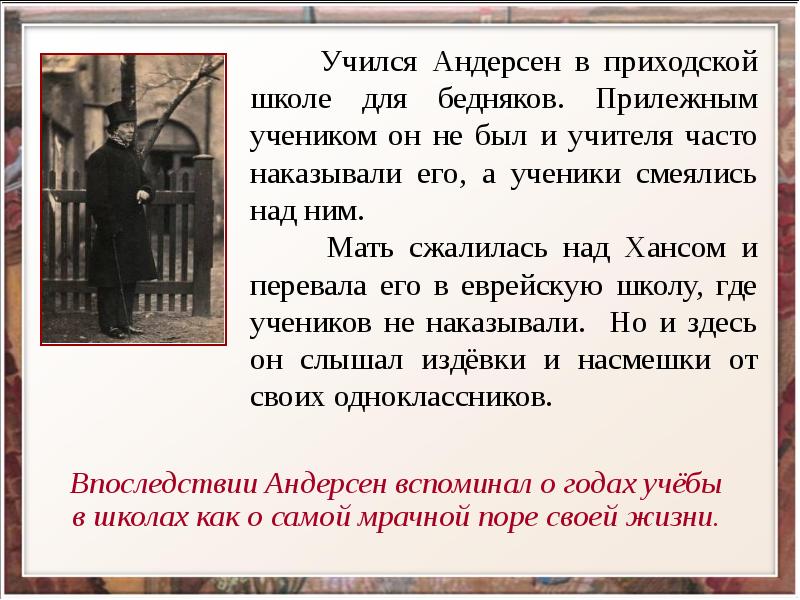 Андерсен урок литературы 5 класс. Письмо Буребисте 5 класс.