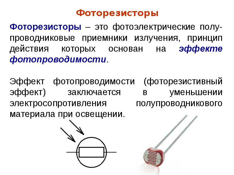 Полупроводниковые резисторы презентация