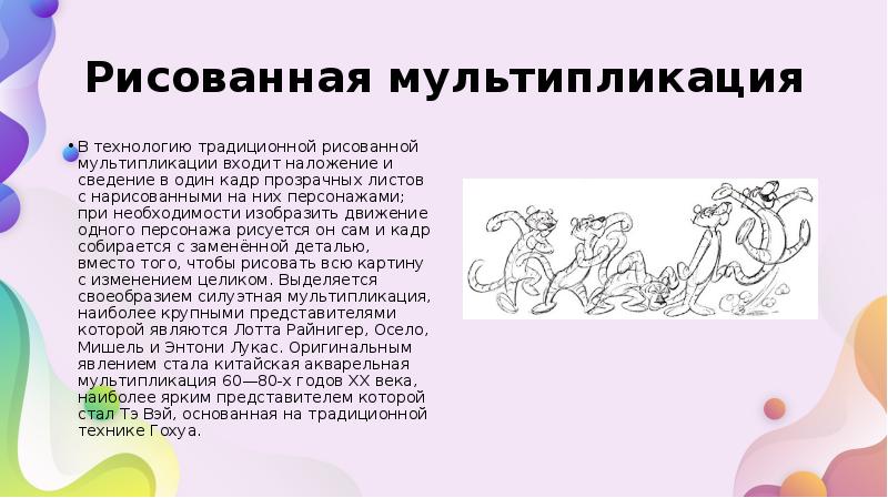 Мультипликационная презентация это