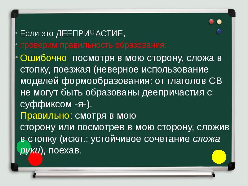 Задание 6 егэ. Формообразование глаголов. Нормы формообразования глаголов. 6 Задание ЕГЭ. Устаревшие деепричастия.