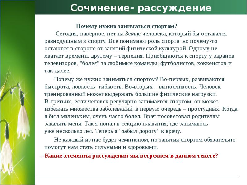 План сообщения рассуждения