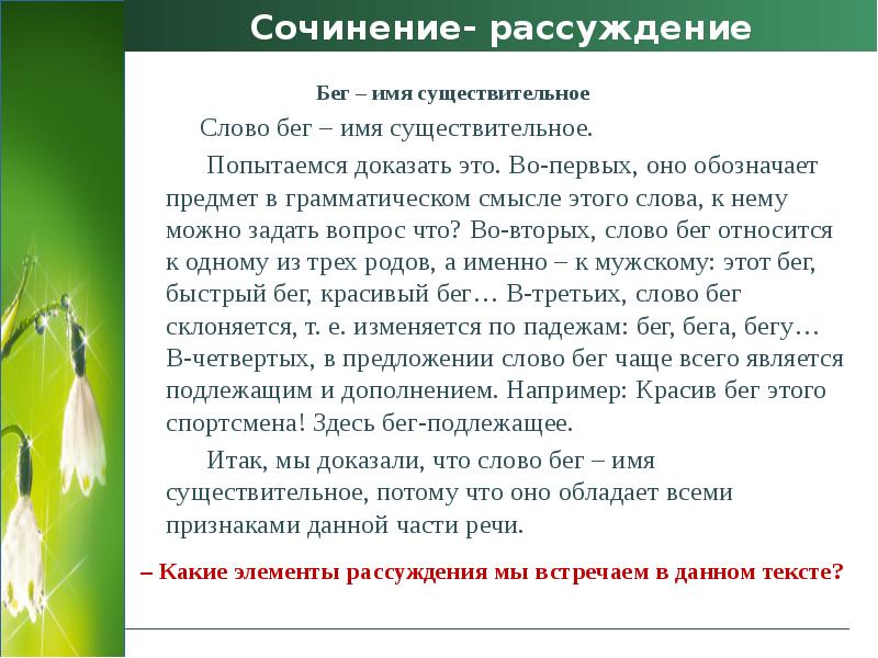 Сочинение рассуждение презентация