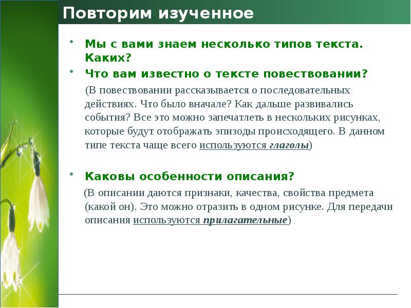 Тексты описательного типа 6 класс родной язык презентация