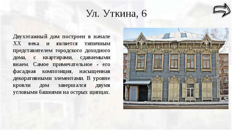 Презентация архитектура иркутска