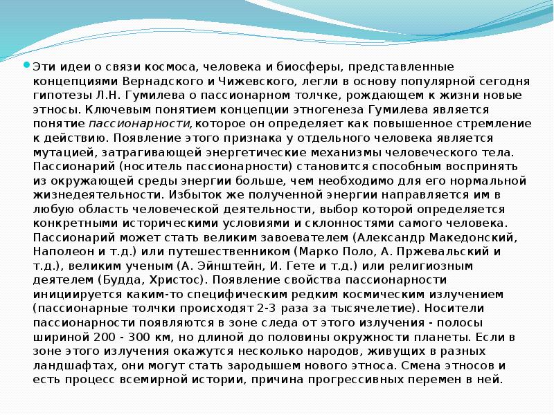 Человек и биосфера сообщение. Человек и биосфера сообщение