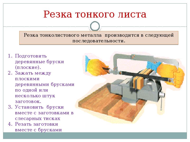 Инструменты для работы с металлом презентация