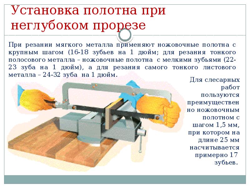 Инструменты для работы с металлом презентация