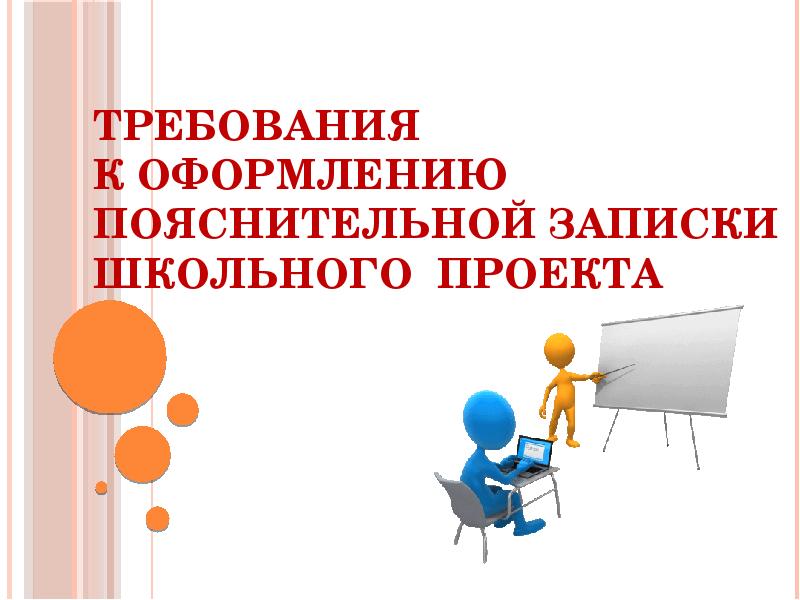 Как сделать пояснительную записку к проекту по технологии 7 класс