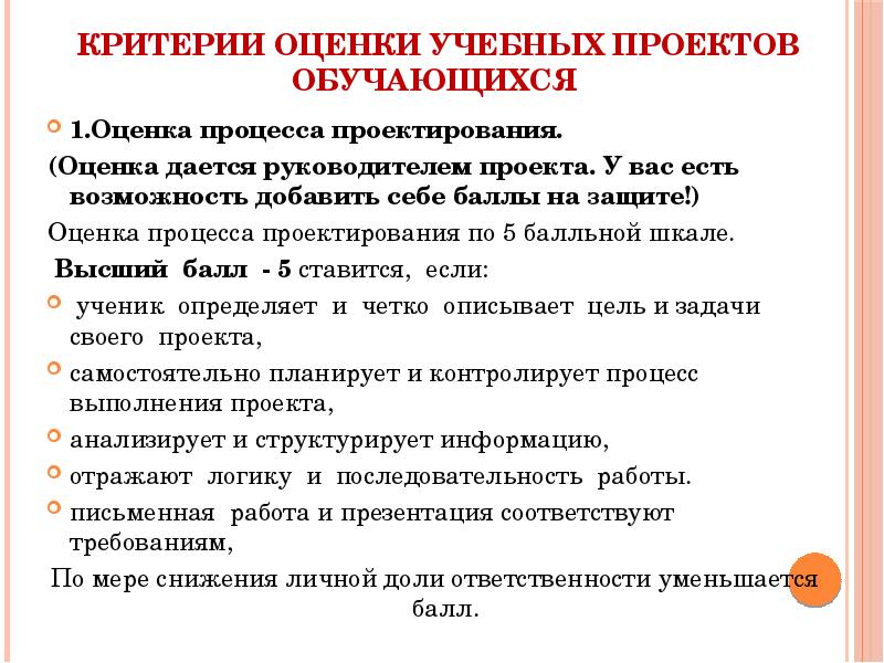 Требования к оформлению и презентации учебного проекта критерии оценивания учебных проектов