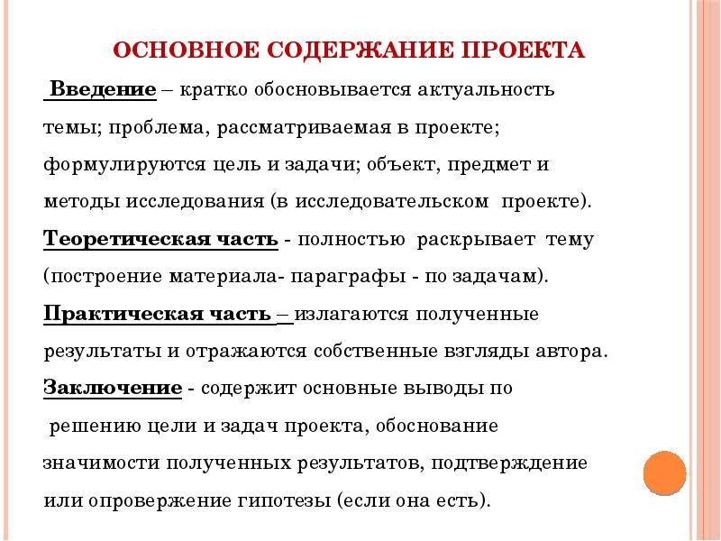 Что писать в кратком содержании проекта