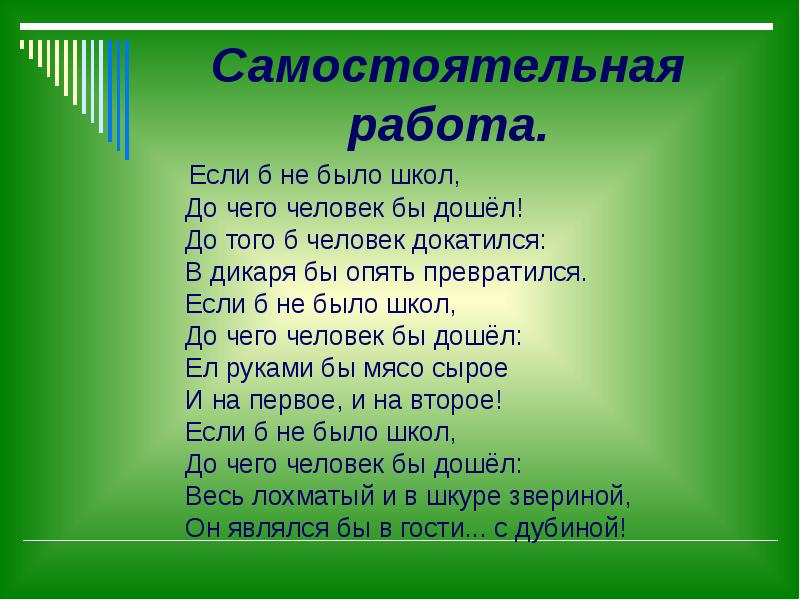 Если не было бы школ — текст и слова песни, видео