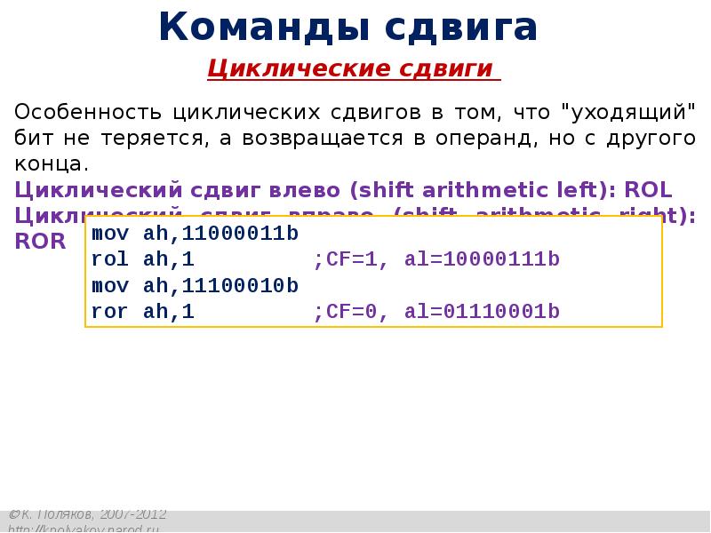 Арифметические и логические команды. Арифметические команды ассемблера. Логические команды ассемблера. Логические команды сдвига ассемблер.