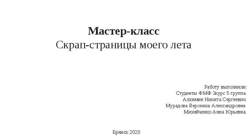 Сообщений мастер. Работу выполнил студент образец. Работу выполнил студент. Работу выполнил ученик образец презентация.