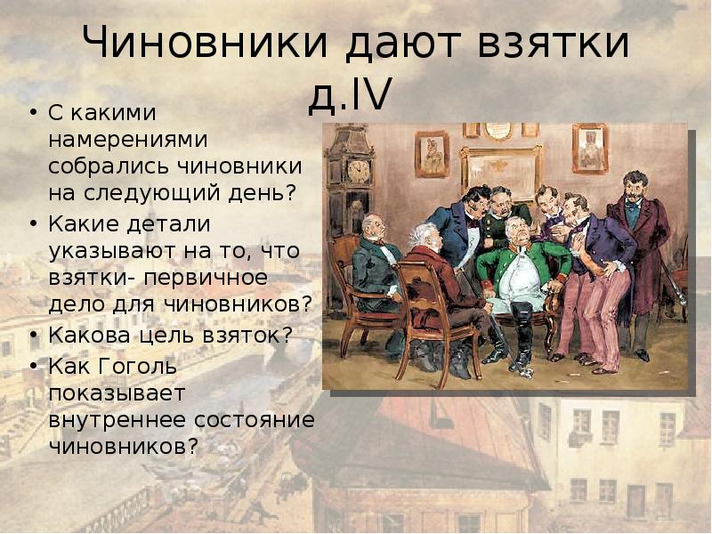 Чиновники и хлестаков таблица