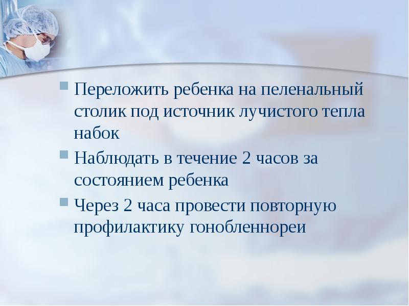 Проведение утреннего туалета новорожденным и грудным детям нмо