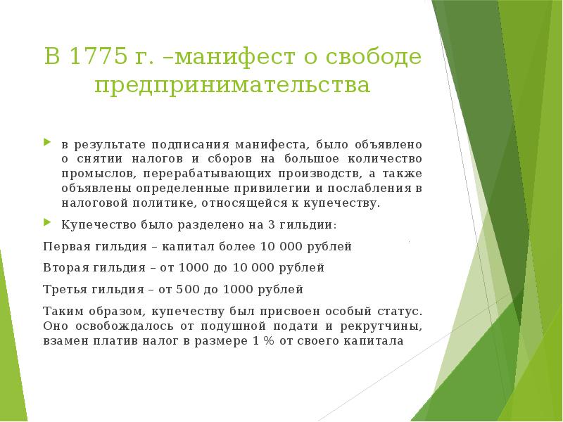 Манифест о свободе предпринимательства причины. Манифест о свободе предпринимательства причины