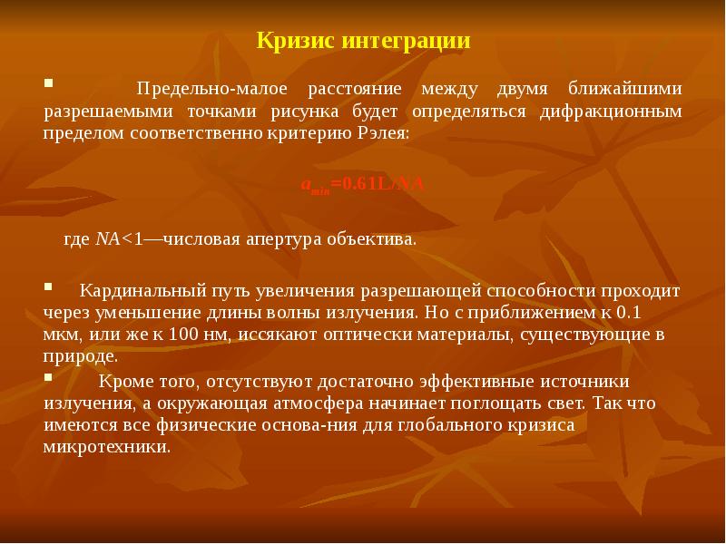 Допустимая точка. Критерий Рэлея для разрешающей способности. Использование малых и предельно малых высот.