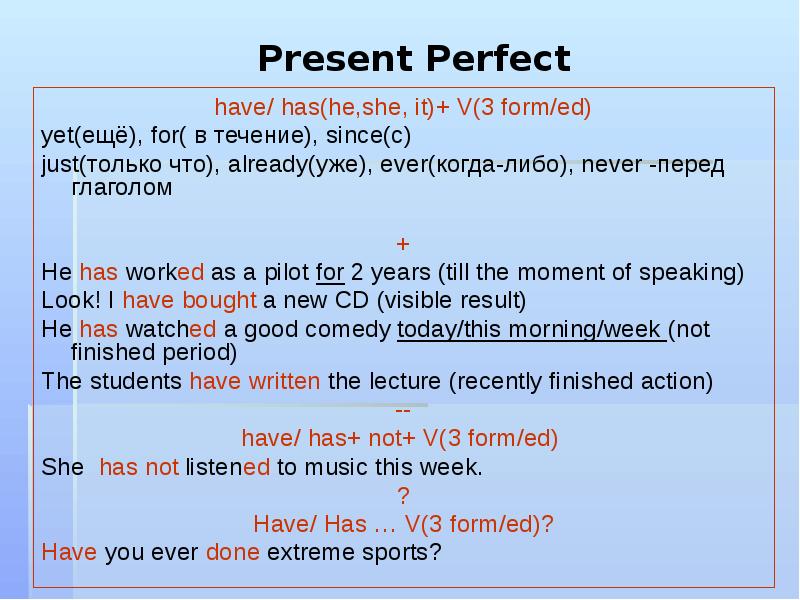 Present Perfect have/ has(he,she, it)+ V(3 form/ed) yet(ещё), for( в течение),