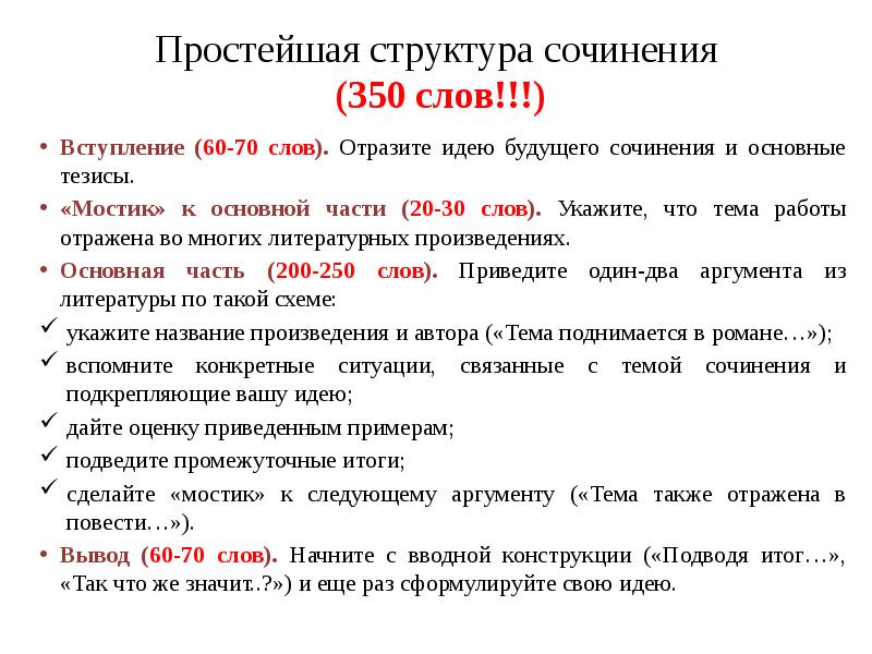 Связь аргументов в сочинении