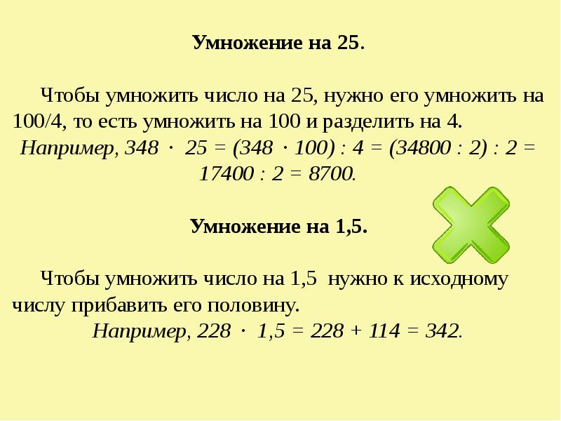 Презентация быстрый счет