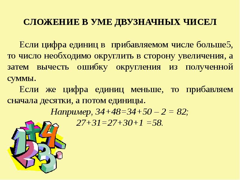 Быстрый счет без калькулятора проект