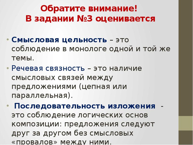 Монологическое высказывание темы