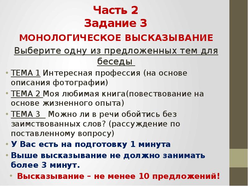 Устное собеседование по русскому языку монологическое высказывание