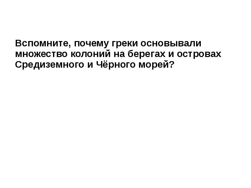 Не основанная почему