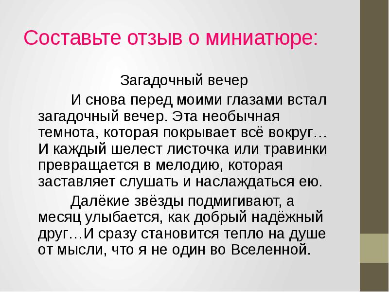 Составляющие рецензии. Составляющие рецензии