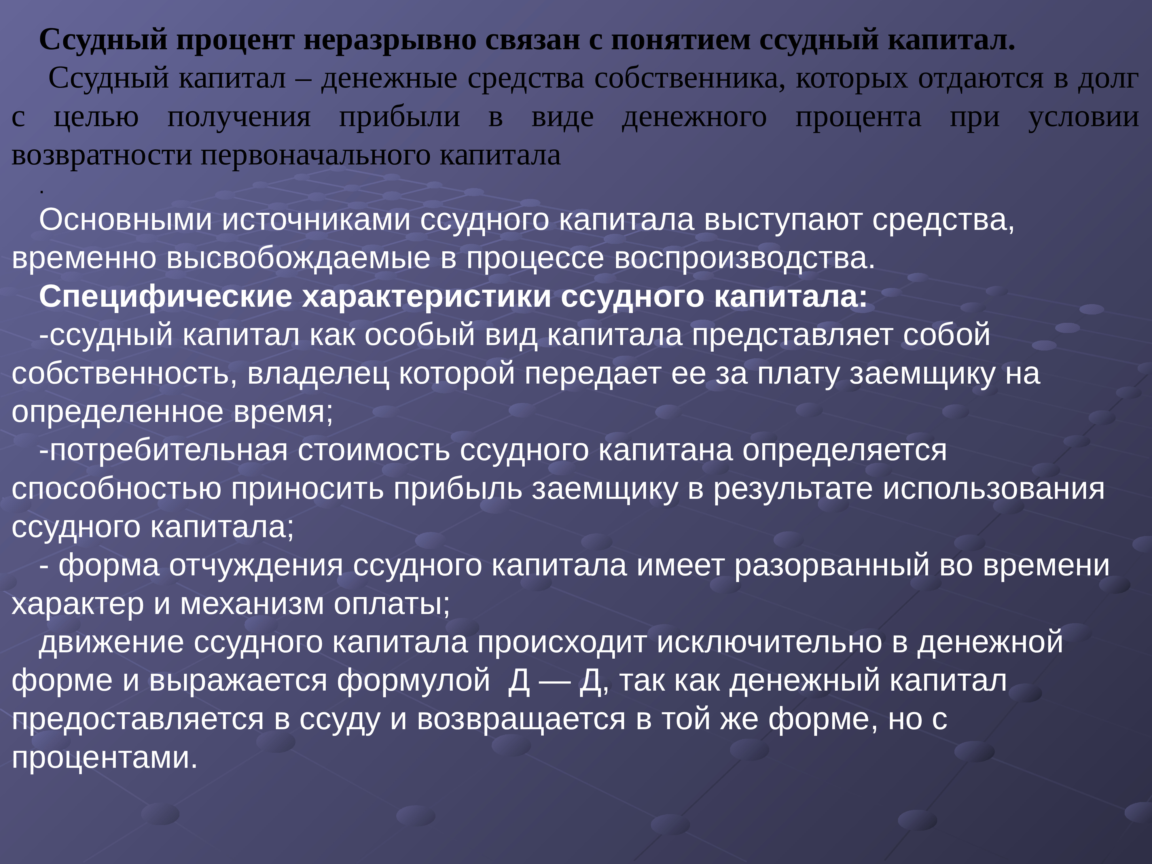 Цель процента. Понятие ссудного процента. Механизм использования ссудного процента. Границы ссудного процента определяются. Как определить ссудный процент.