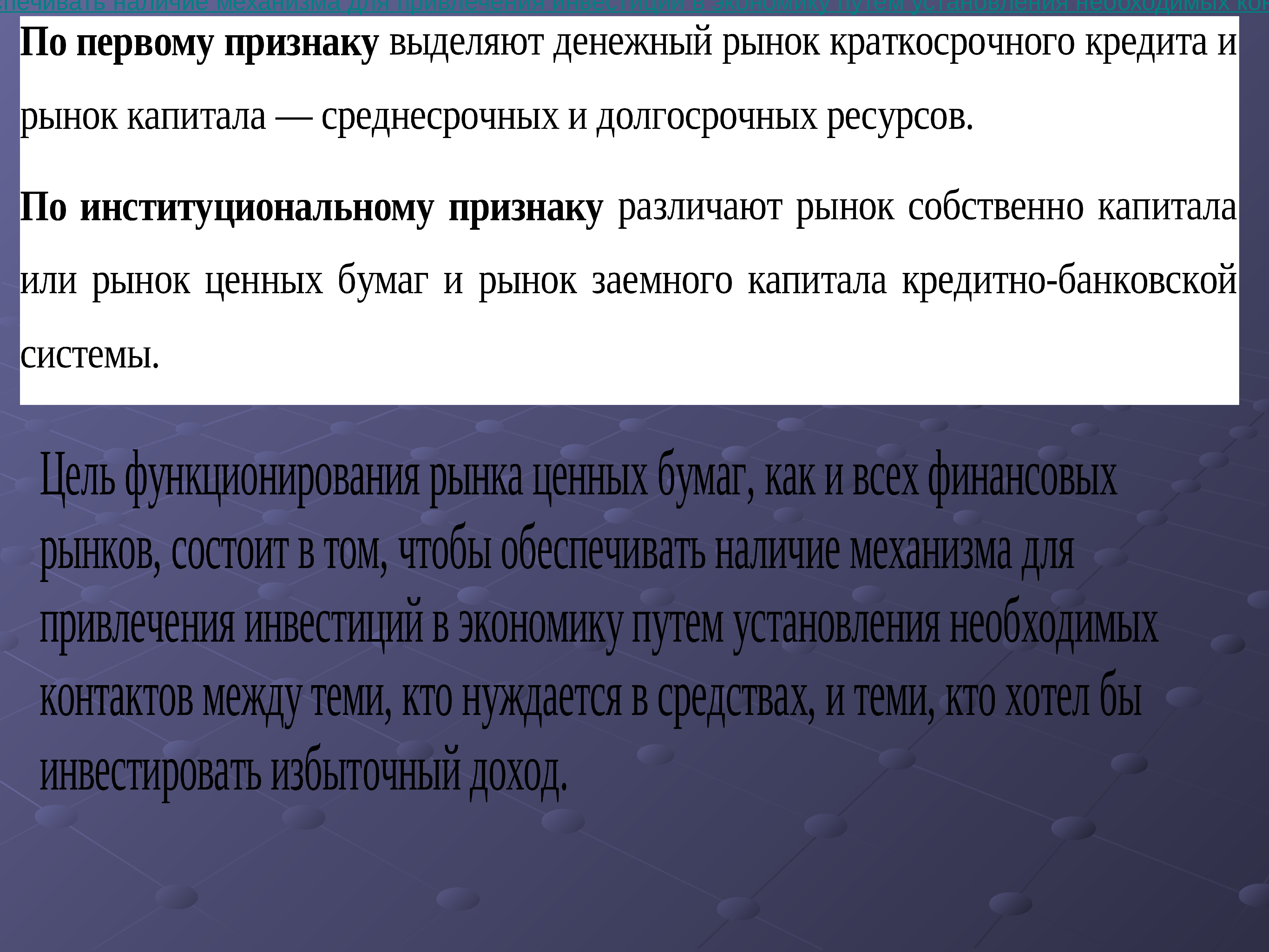 Цель процента. Рынки долгосрочных ресурсов. Ссудный процент грех.