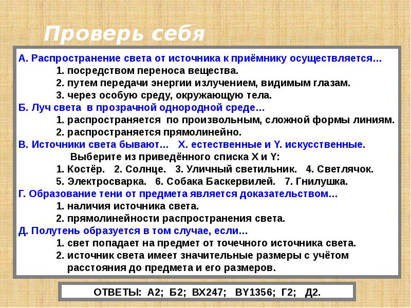 Источники света распространение света 8 класс презентация перышкин