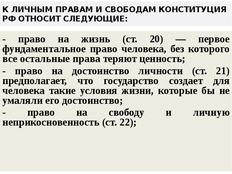 1 статьи 29.4. Фундаментальное право человека. Конституционно правовой статус полиции. Конституционно-правовой статус личности в США.