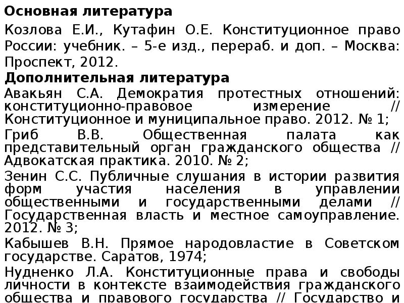 Проект авакьяна о конституционном собрании