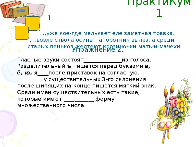 Рабочий лист частица 7 класс. Частицы 7 класс упражнения.