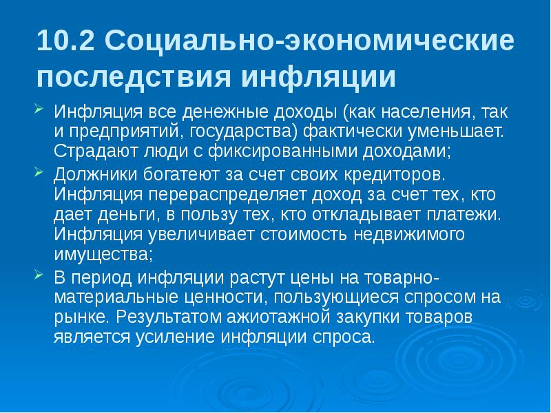 Каковы ее причины и социальные последствия. Соц последствия инфляции. Социально-экономические последствия инфляции. Социально-экономические последствия. Последствия инфляции положительные и отрицательные ЕГЭ.