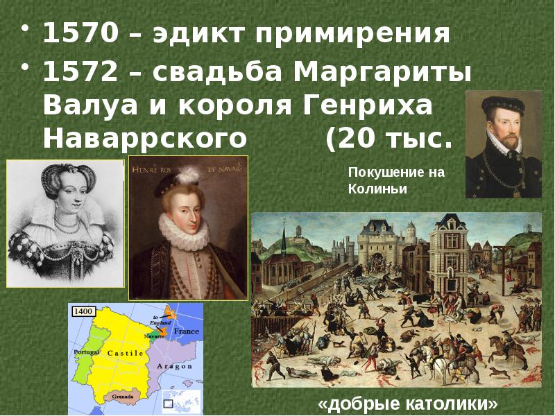 Начало религиозных войн во франции. Религиозные войны во Франции 1685. Религиозные войны во Франции гугенотов даты события. Война гугенотов и католиков во Франции. Основные события религиозных войн во Франции.