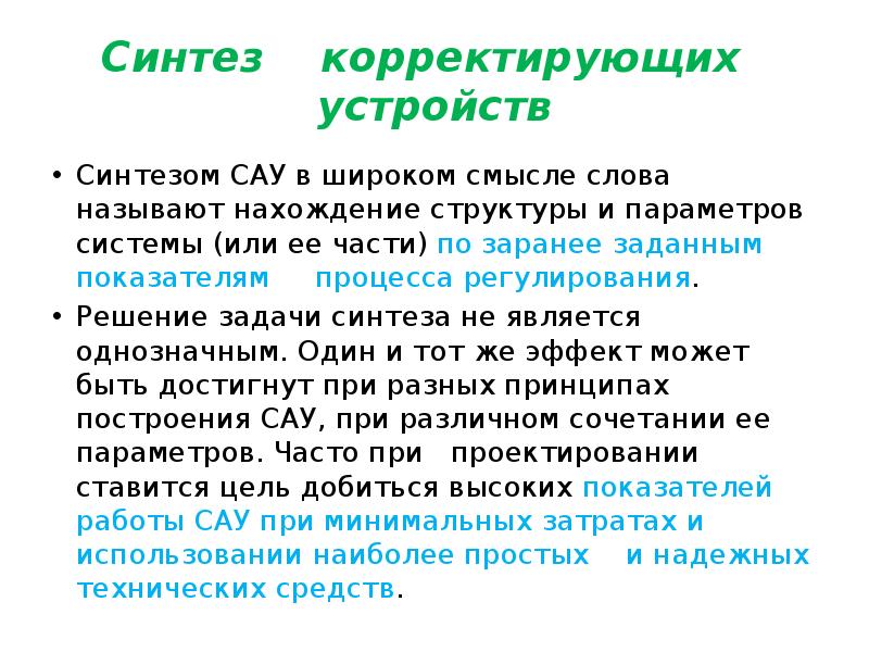 Исправление системы