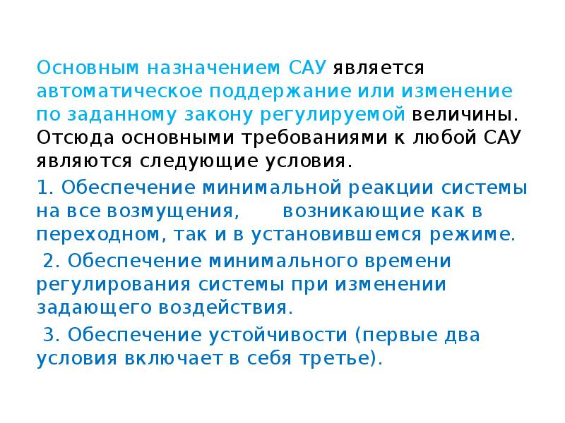 Исправление системы