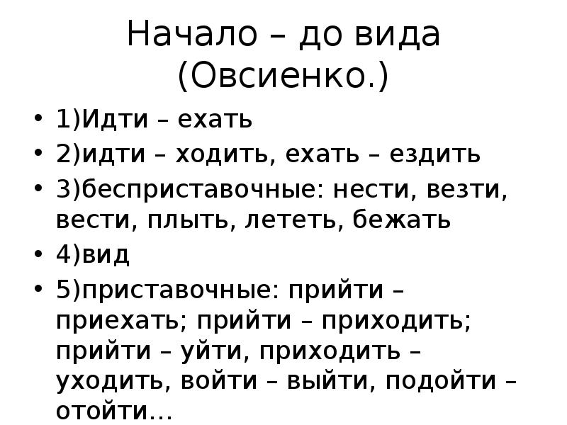 Веду вести везти