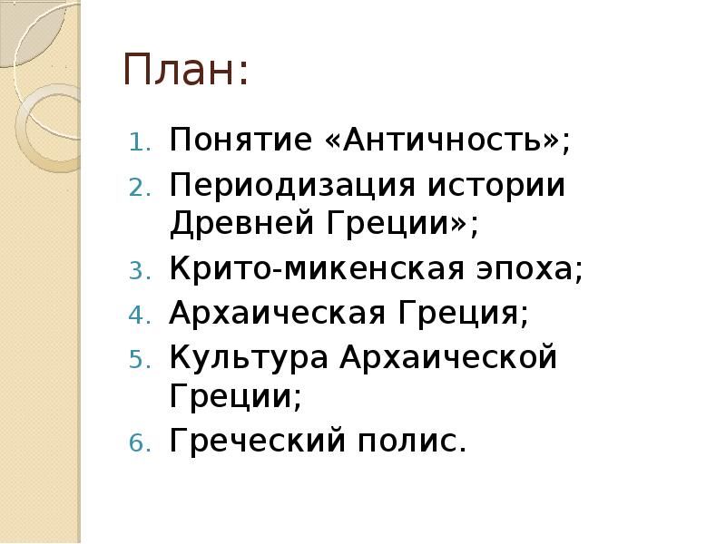 План описания греции по плану 7 класс